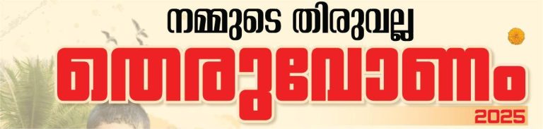 THIRUVALLA IMAGE MAIN